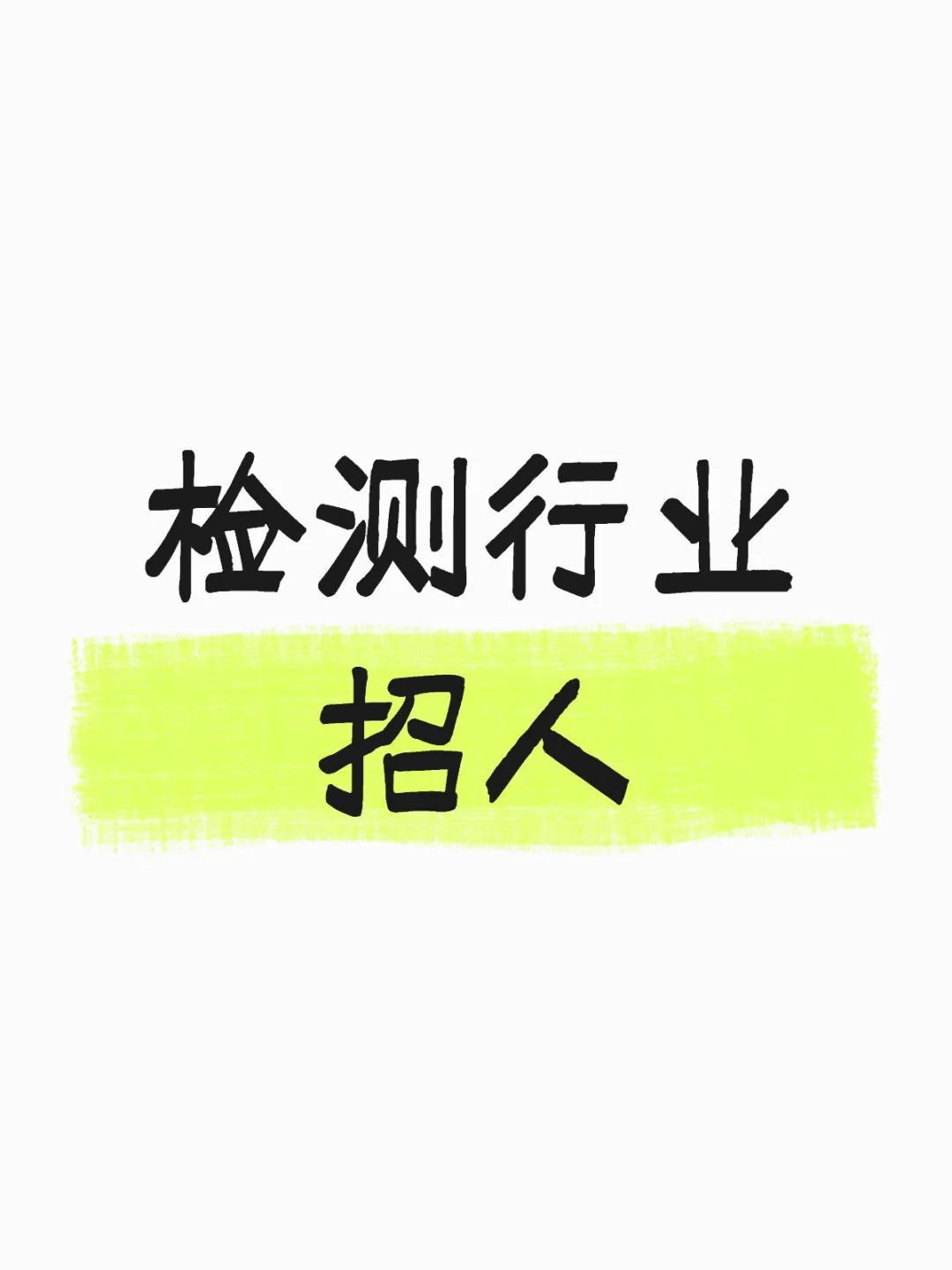 巨峰路万达附近招人