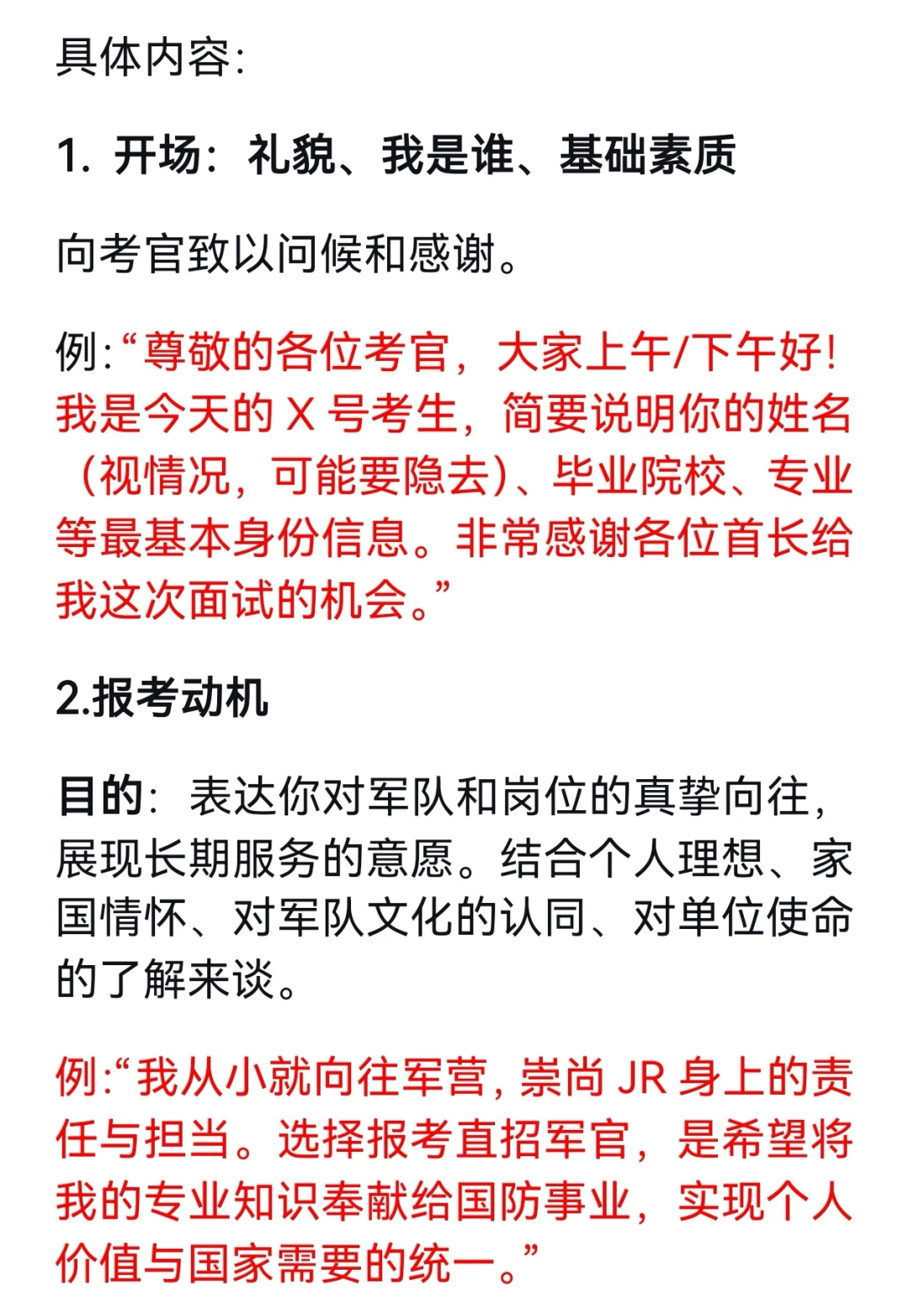直招军官如何做好自我介绍