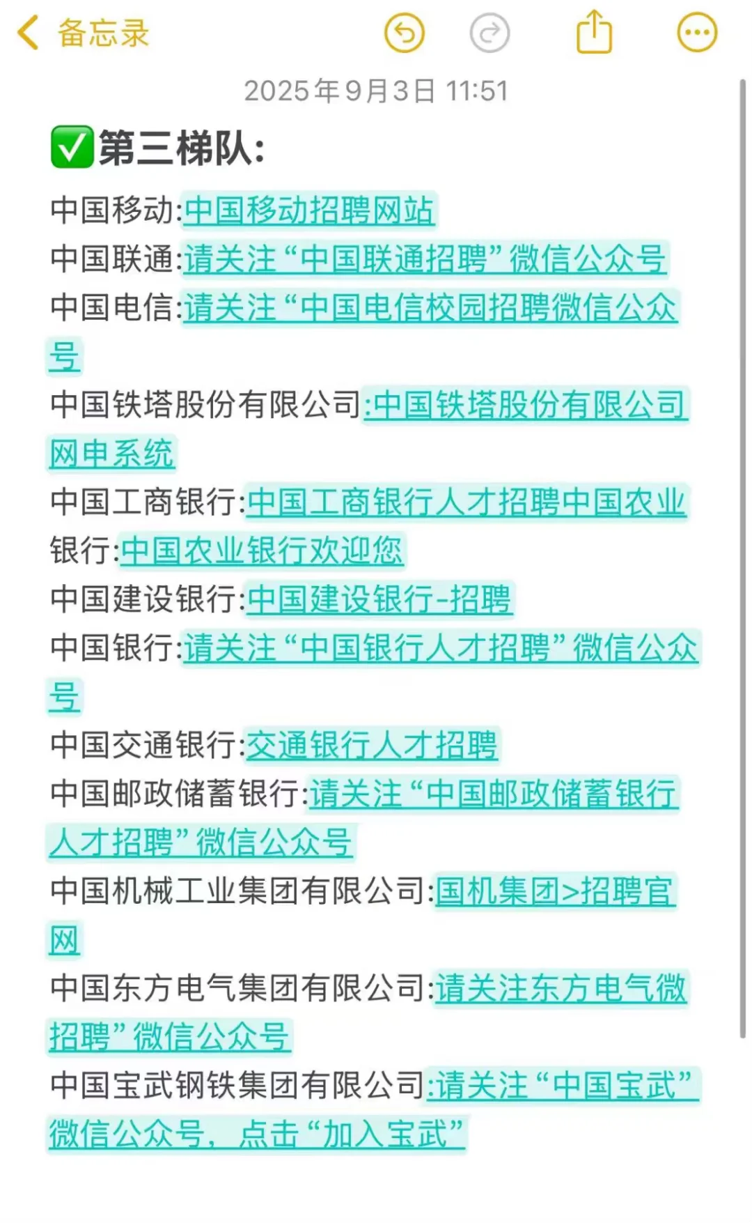 80个可直接投递的央国企汇总----秋招篇