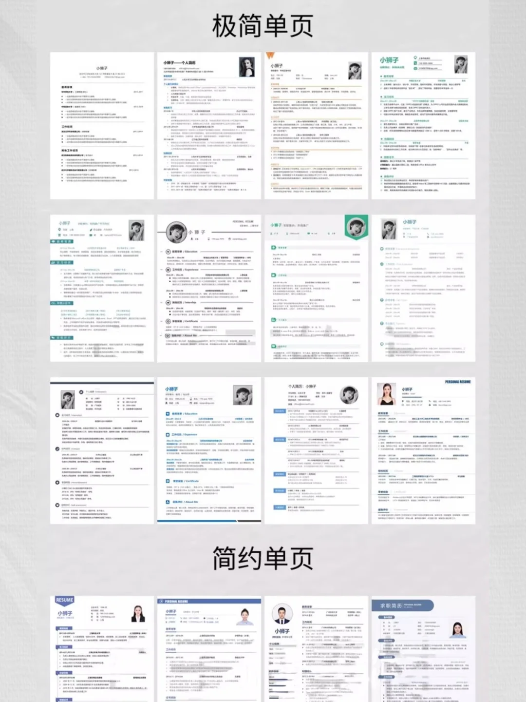 大学生求职简历模板word电子版人简约通用