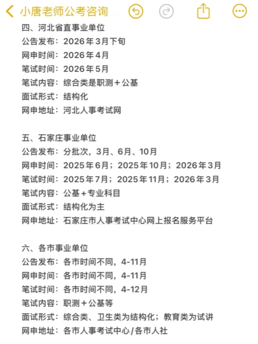 瞬间不急了，河北考生有自己的铁饭碗啊啊啊