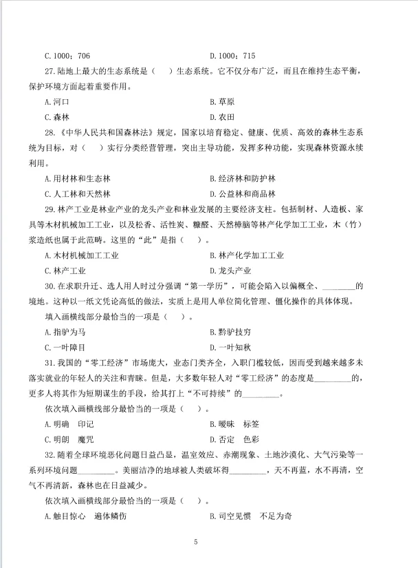 2026宜良县林业局人才引进考试历年真题