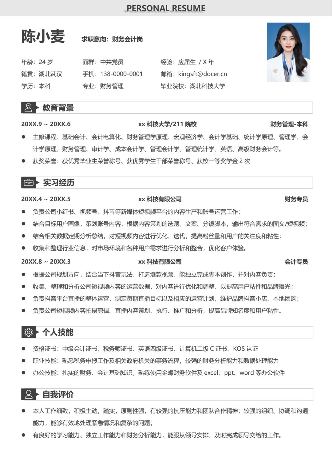 秋招救急 | offer拿到手软的简历该怎么写