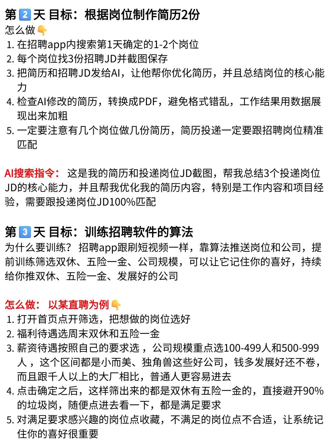 14天找工作思路，照做国庆后肯定能找到工作