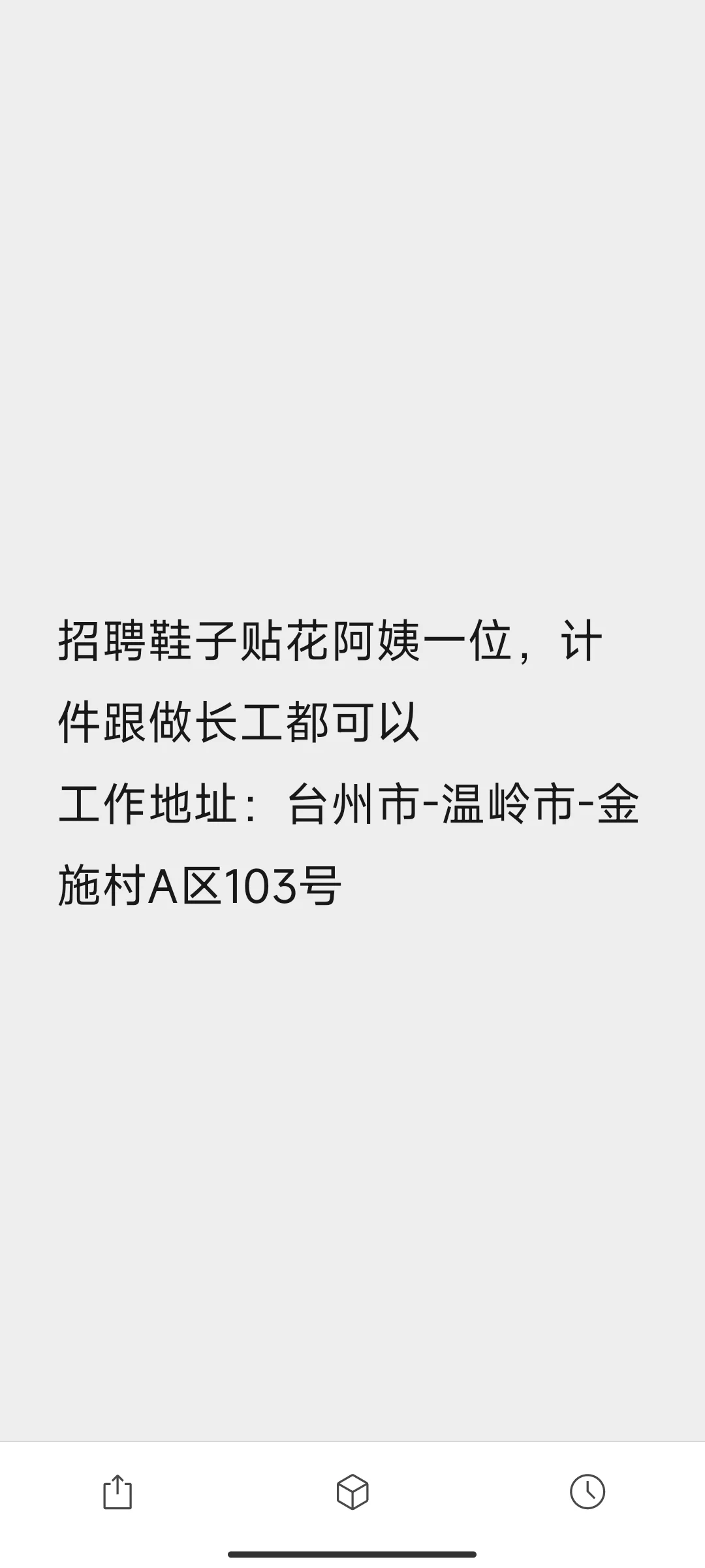 【开薪聘】温岭工作