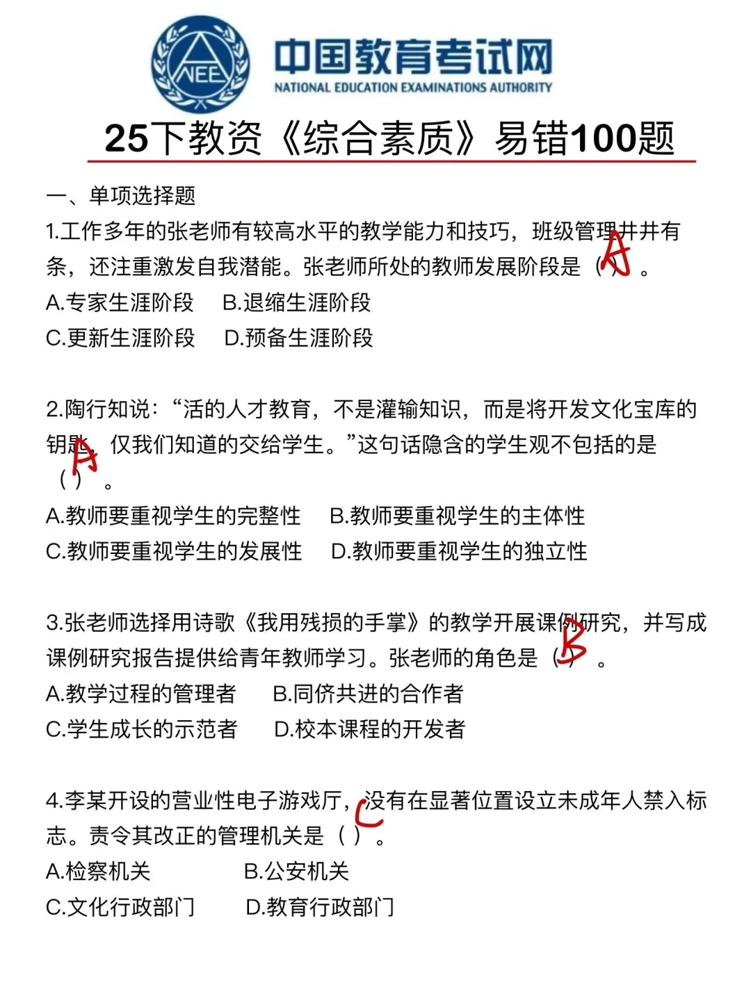 9.13教资笔试无非就这5页纸，背完90+