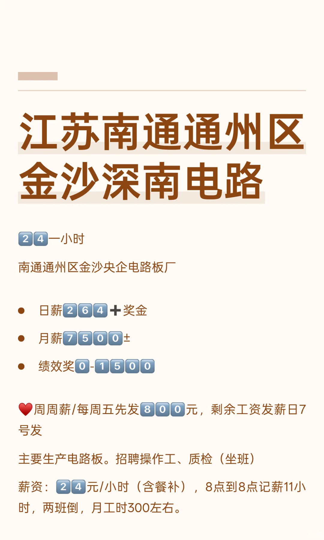 江苏南通通州区金沙深南电路