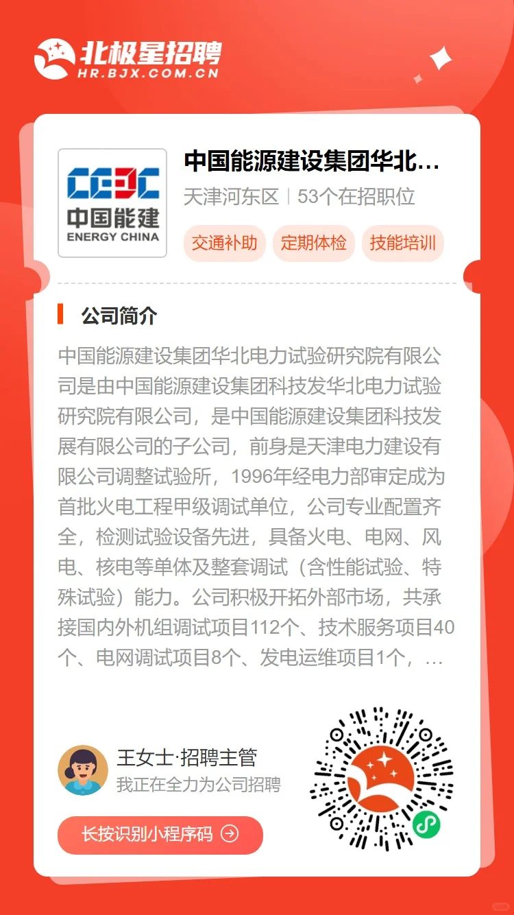 中国能源建设集团招聘锅炉调试工程师