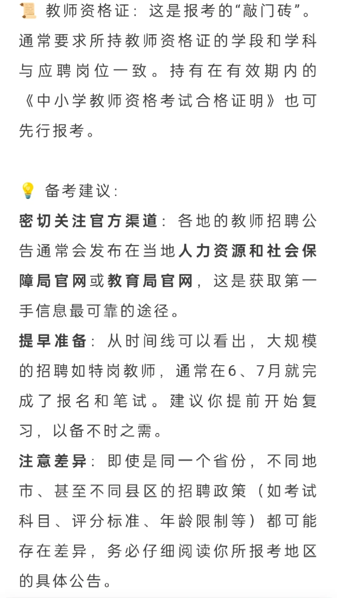 25年河南省招教时间线梳理和报考条件