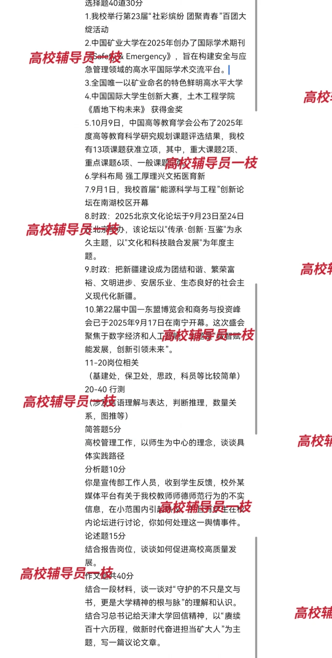 中国矿业大学非事业编准聘笔试题目