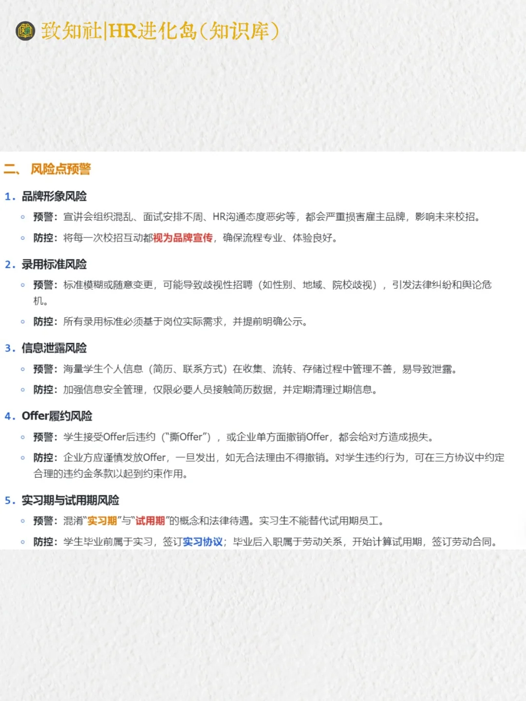 校园招聘有哪些流程，需要注意什么？
