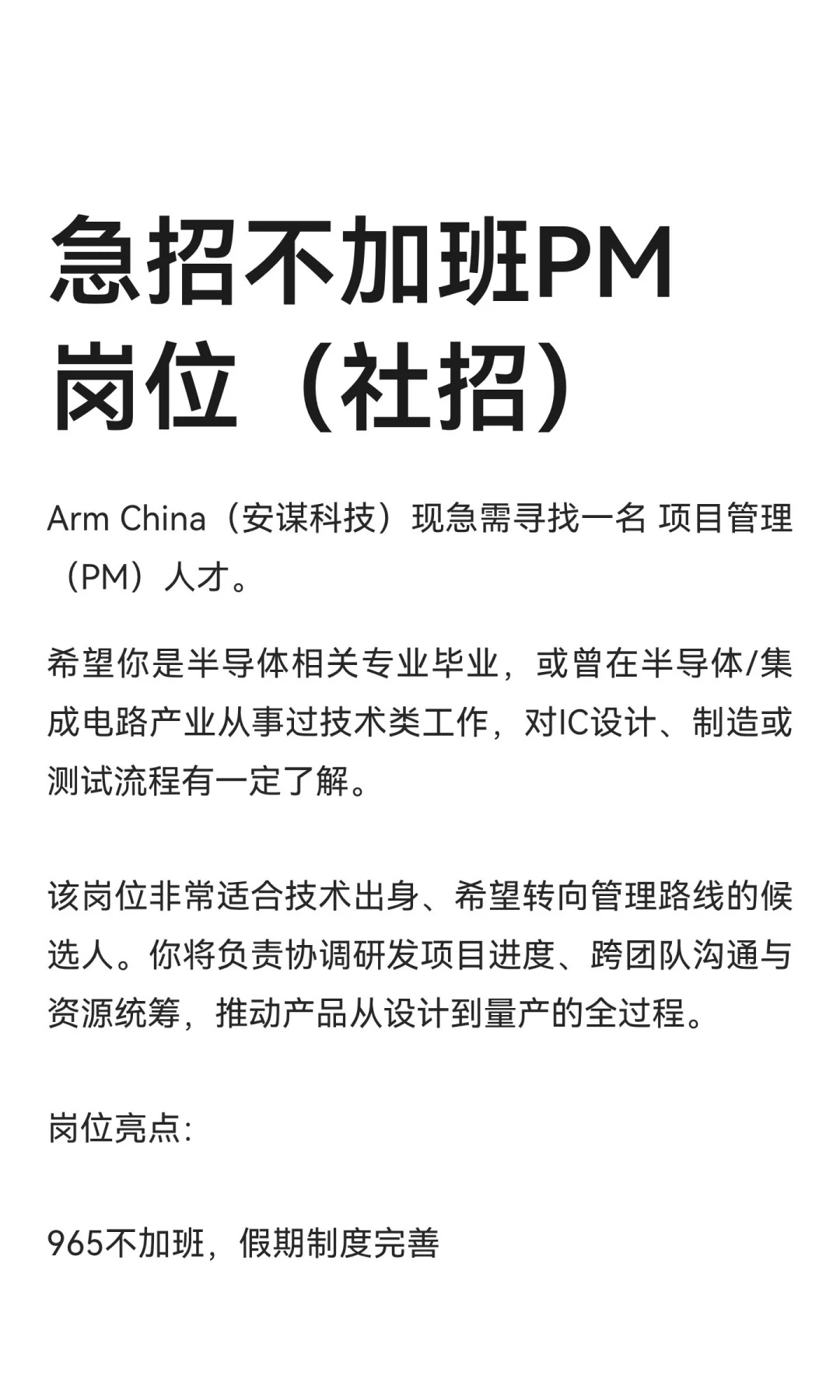 急招不加班PM岗位（社招）