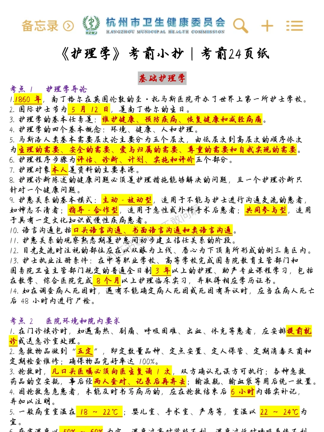 25杭州市卫健委会惩罚每一个不看通知的人！