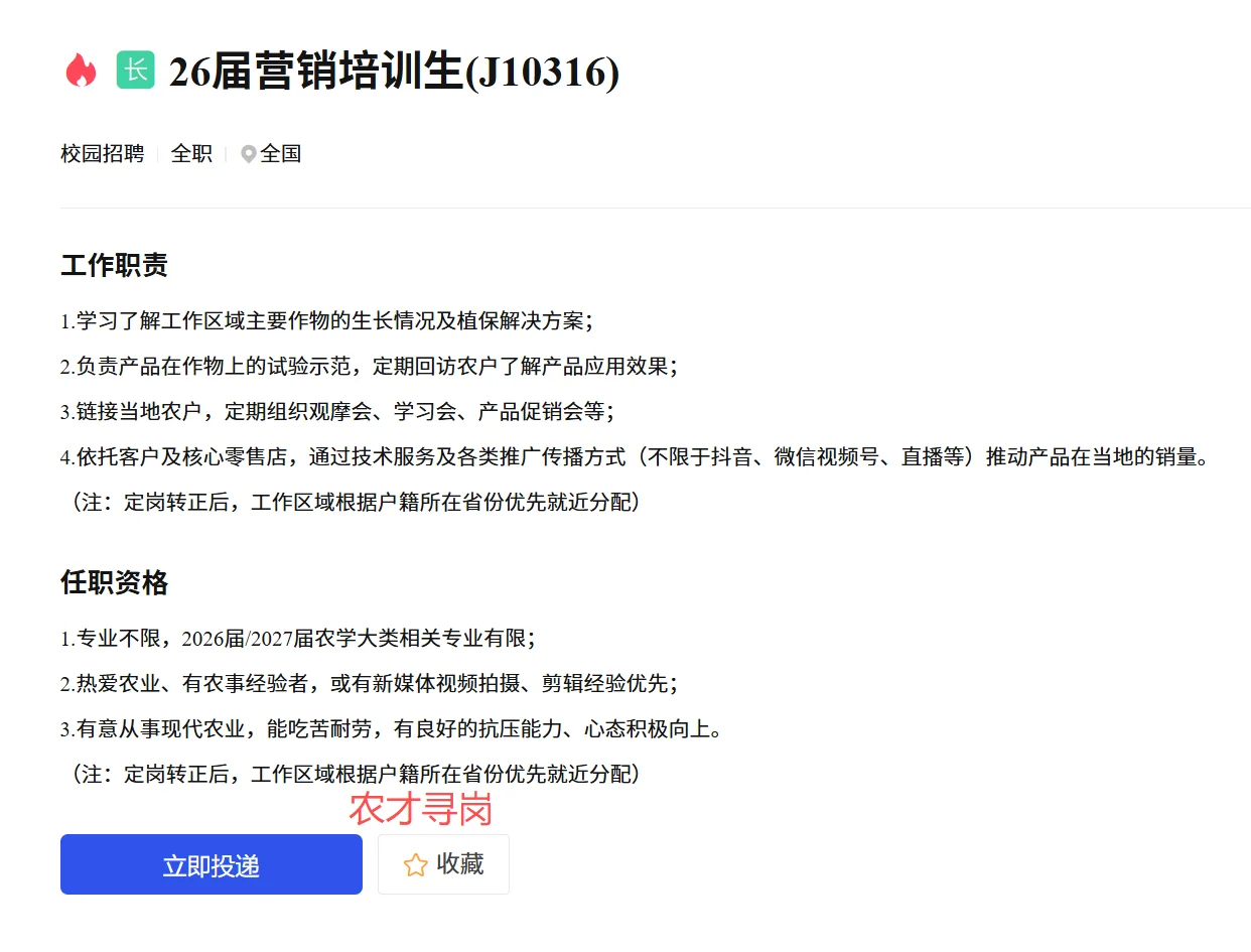 月薪10k|诺普信26届校招作物学，农种植保等