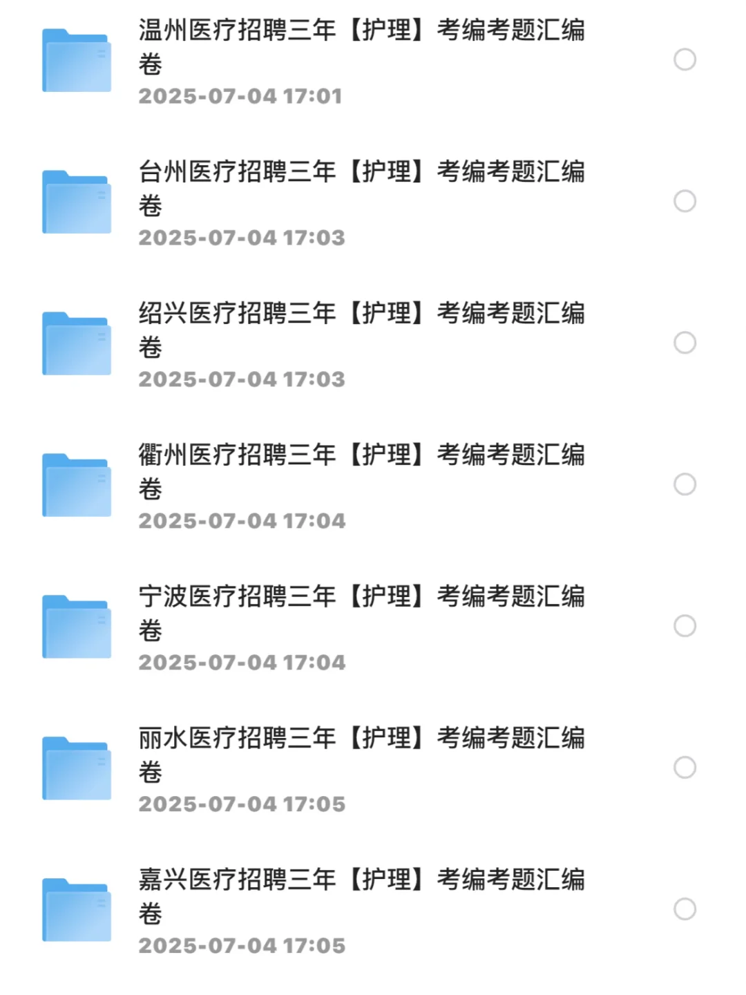 年薪约20万，杭州卫健委医疗事业编招89人！