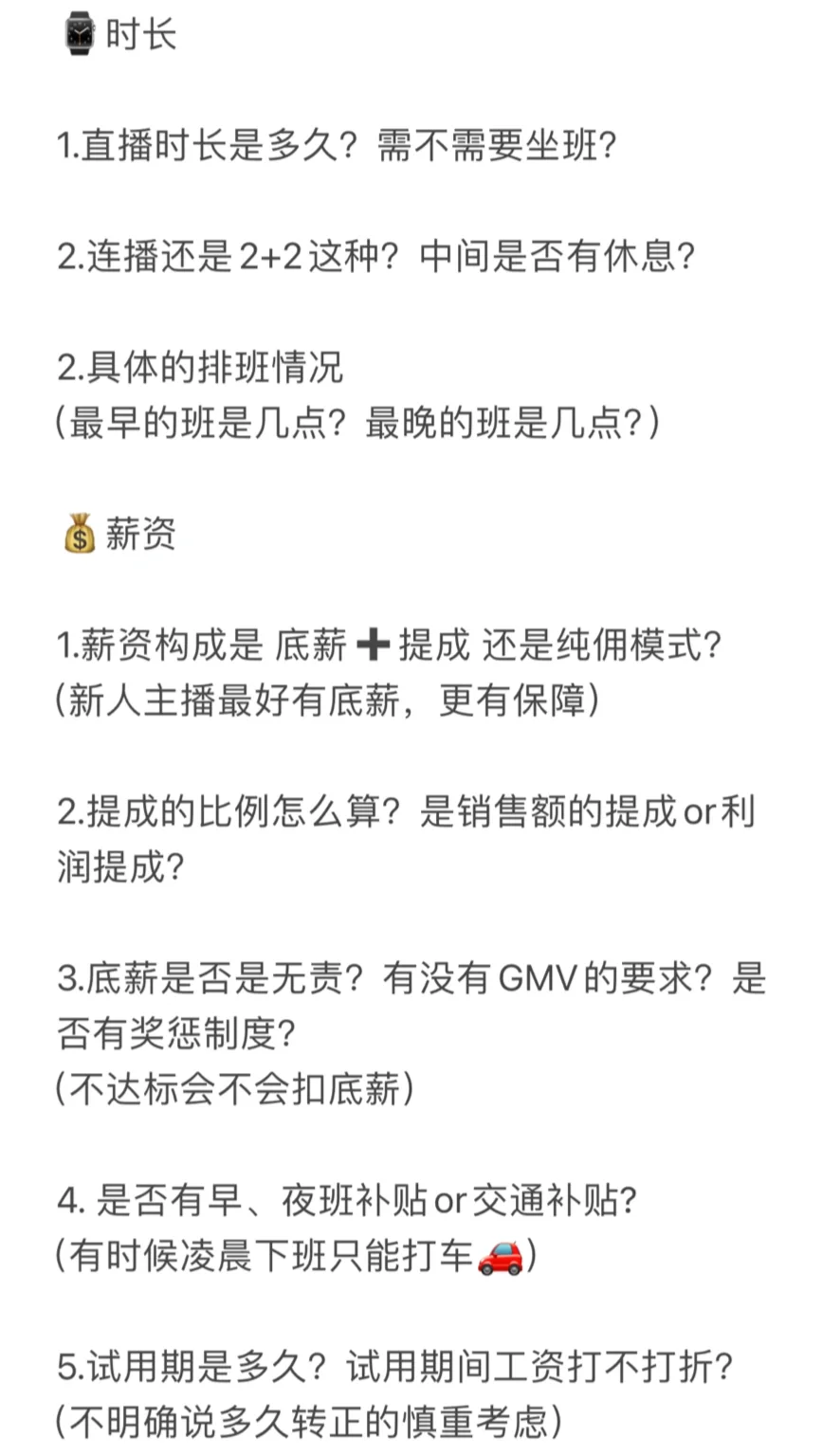带货主播面试需要问什么