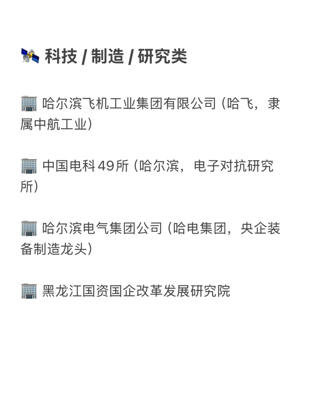 黑龙江冷门但待遇超好的央国企 赶快收藏