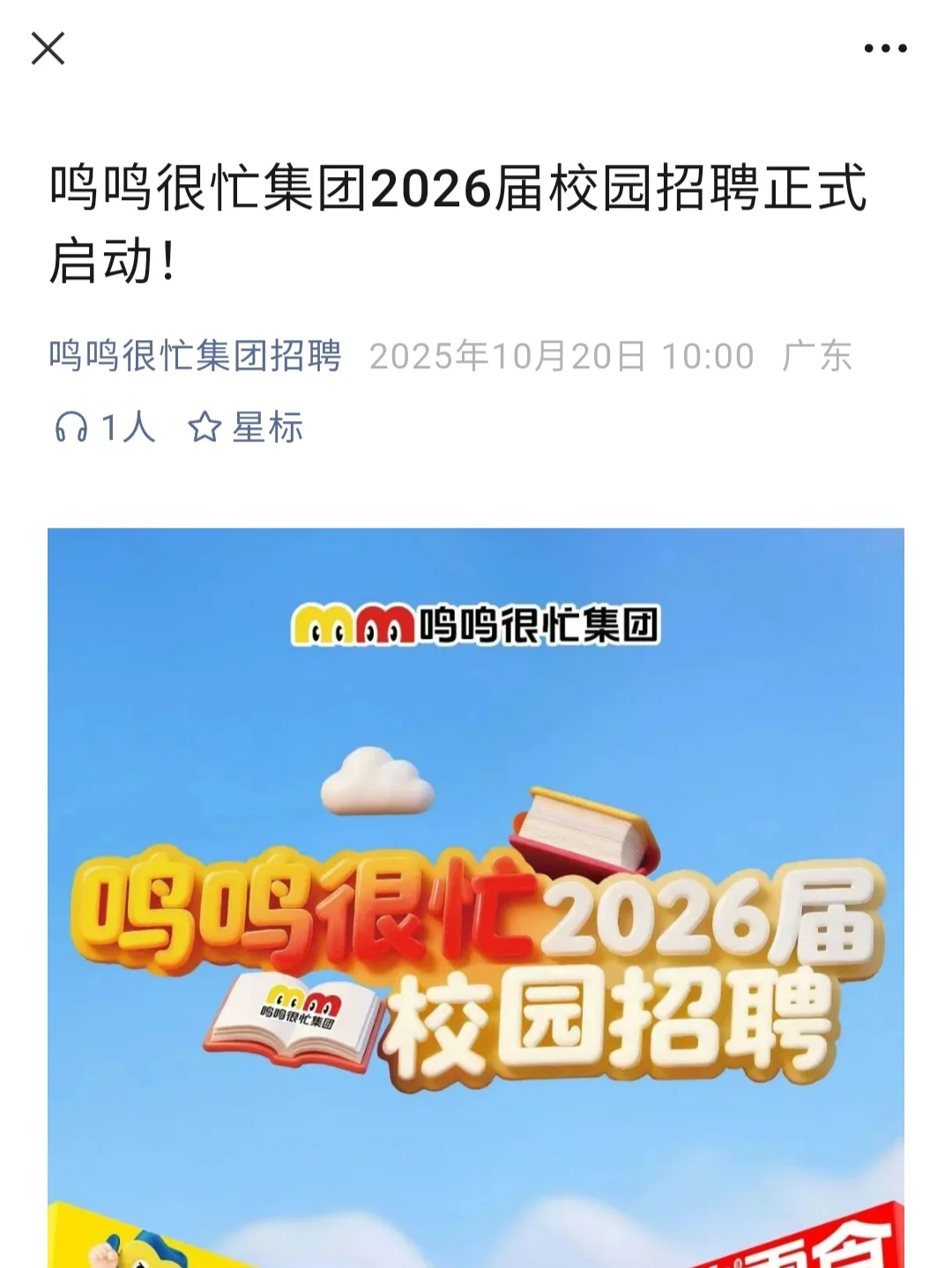 10.20今天才开的小众秋招，很多直接免笔试