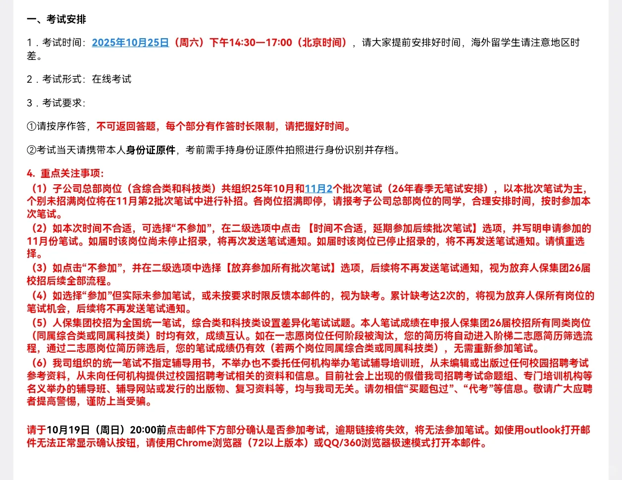 救、人保和中行第二批笔试撞了