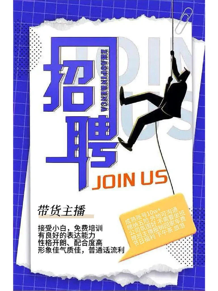 南通招聘带货主播