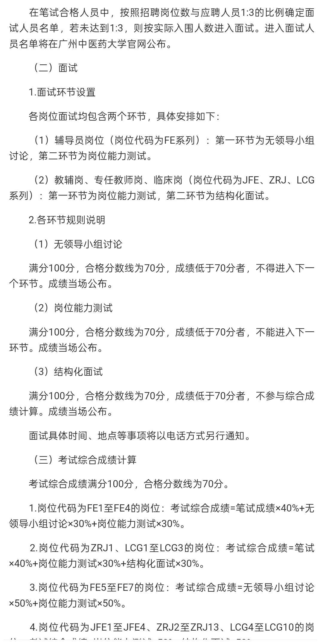 有编|25广州中医药大学招聘45人！