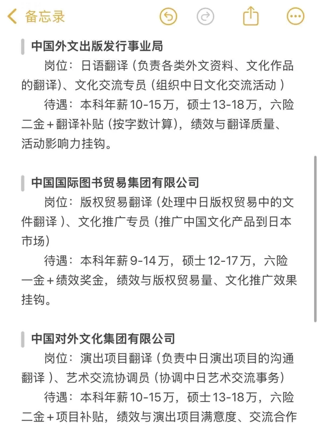 日语类专业可以去的央国企（附list）