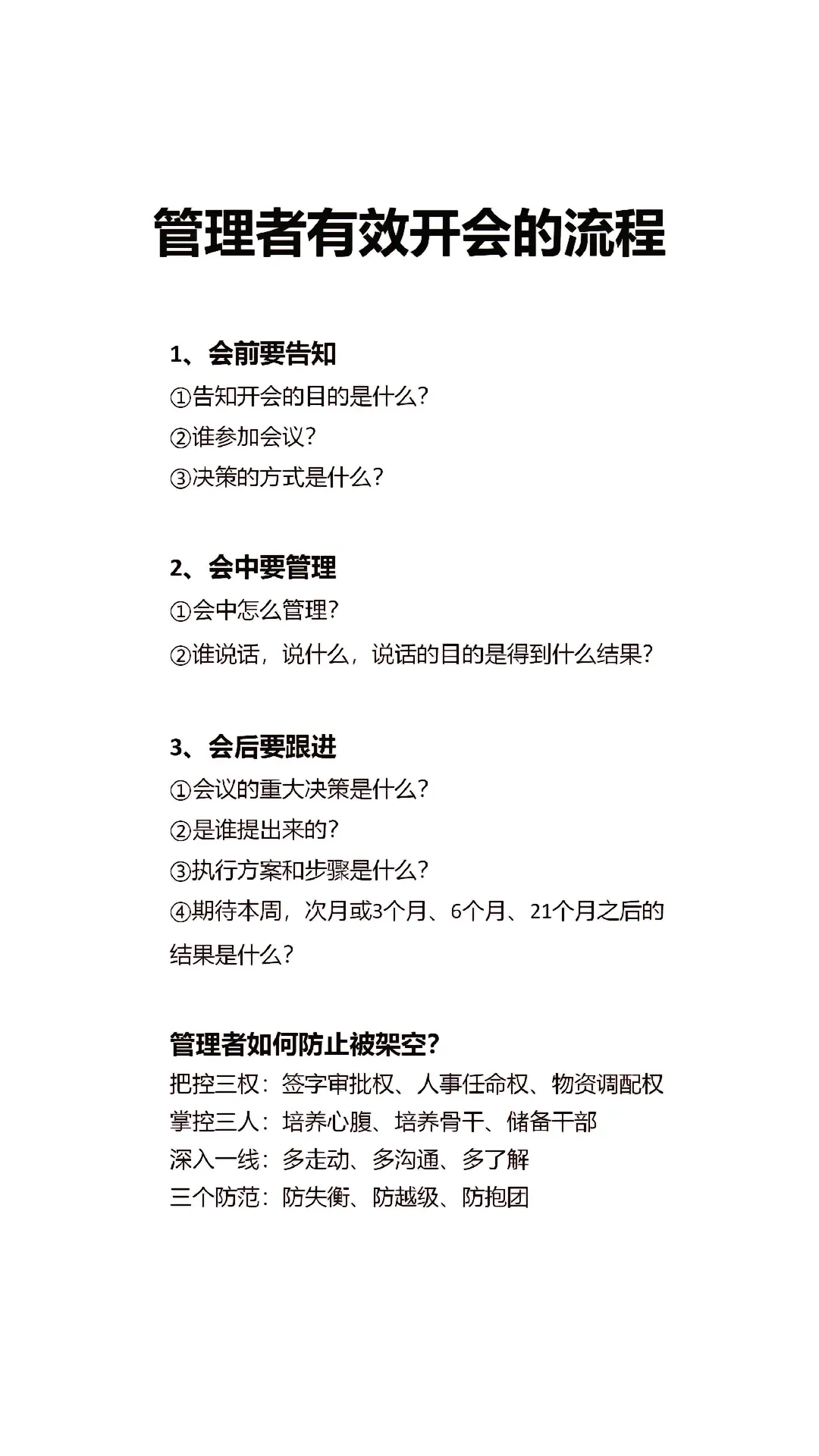 顶尖公司的10大运营机制
