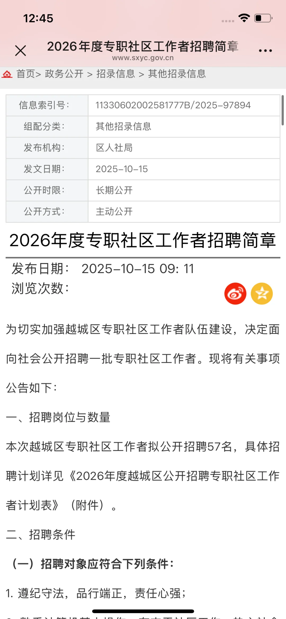 2026越城专职社工招聘57人公告