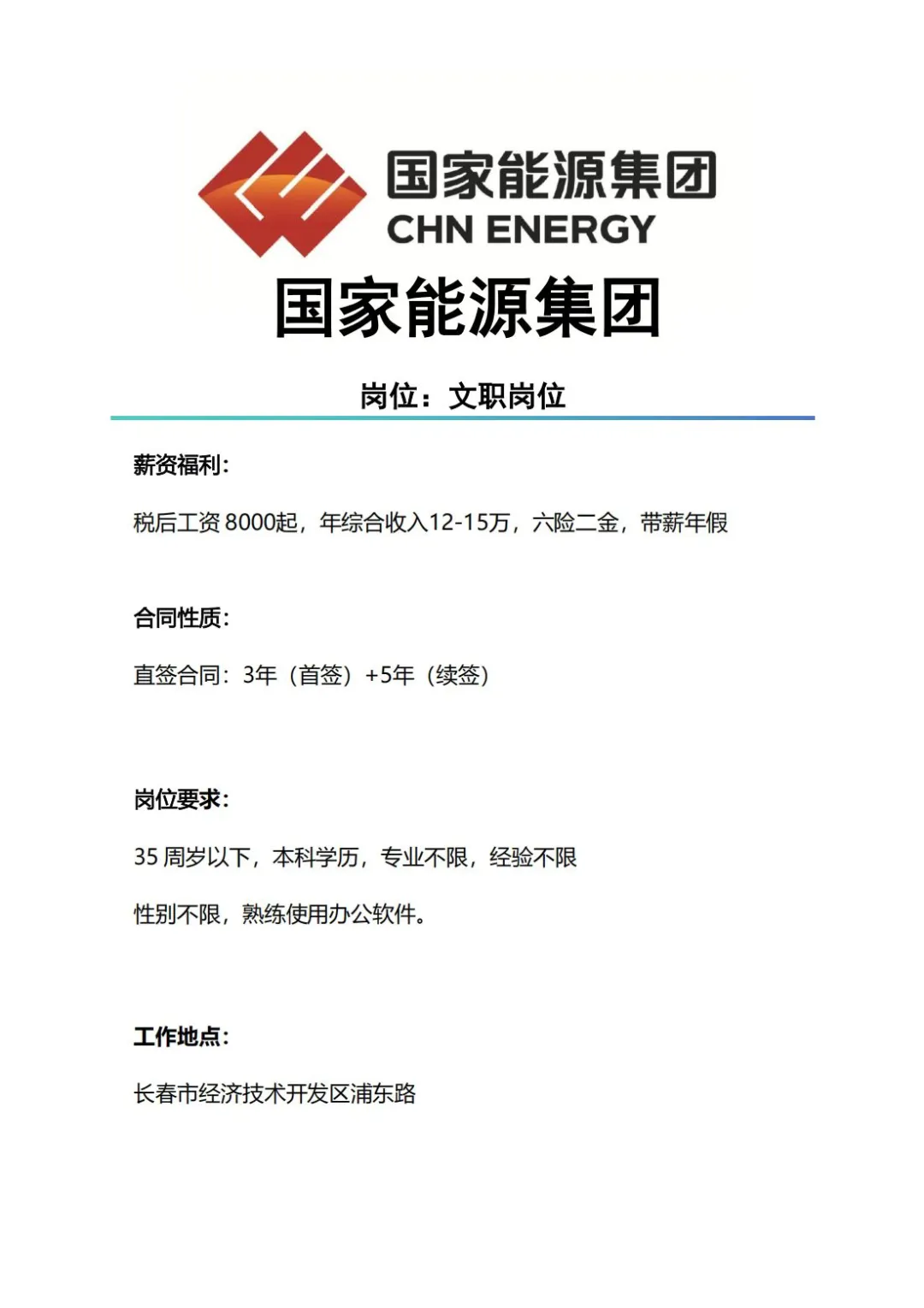 长春岗位