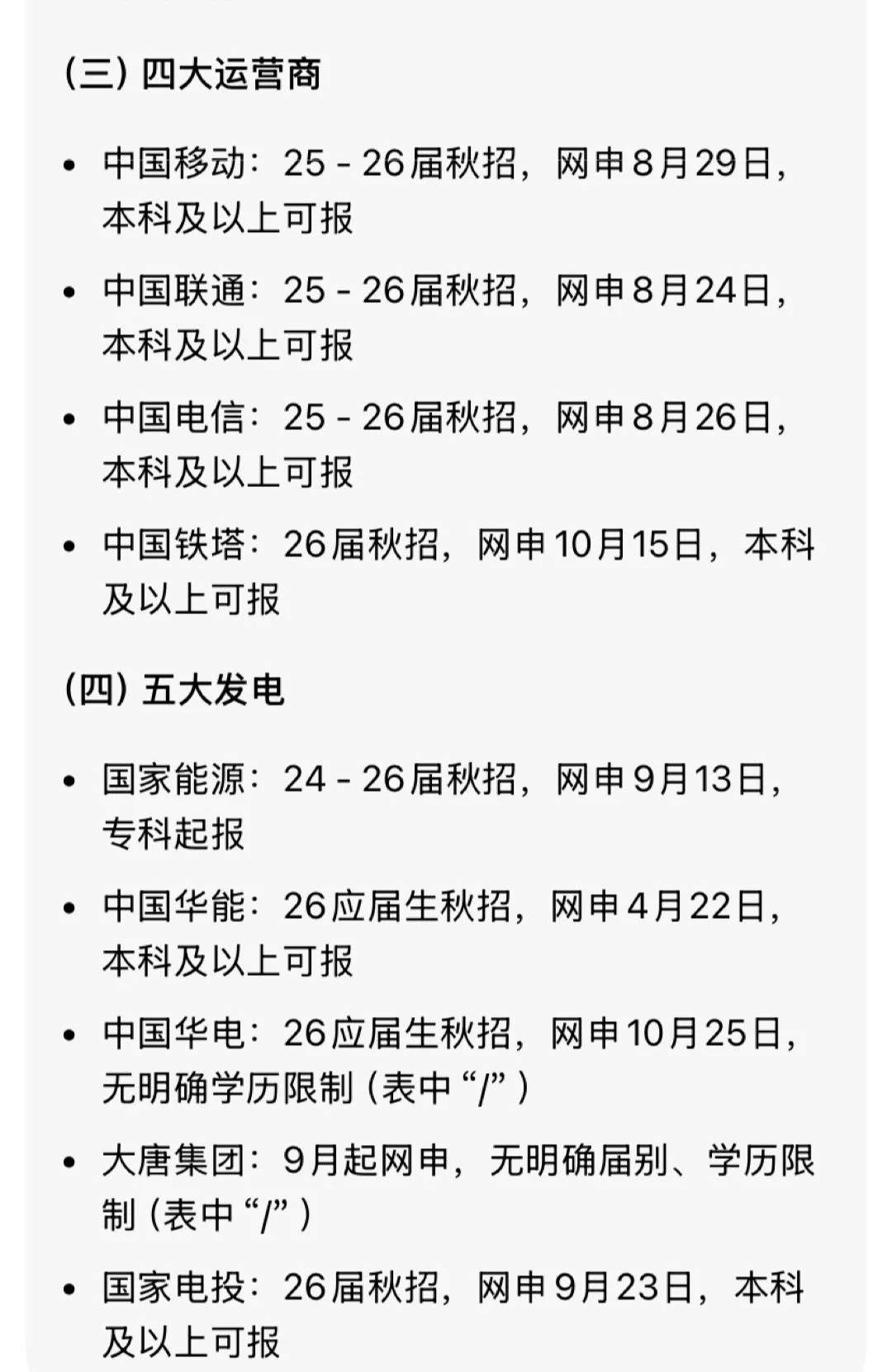 2026年秋招时间表，你准备好了吗❓全整理了