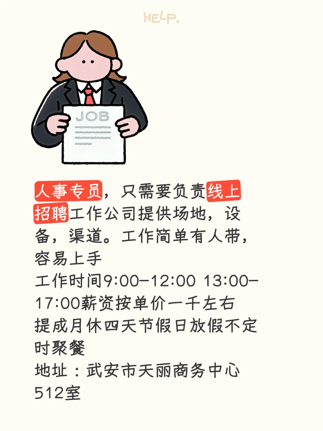 招聘招聘招聘武安没有找工作的吗