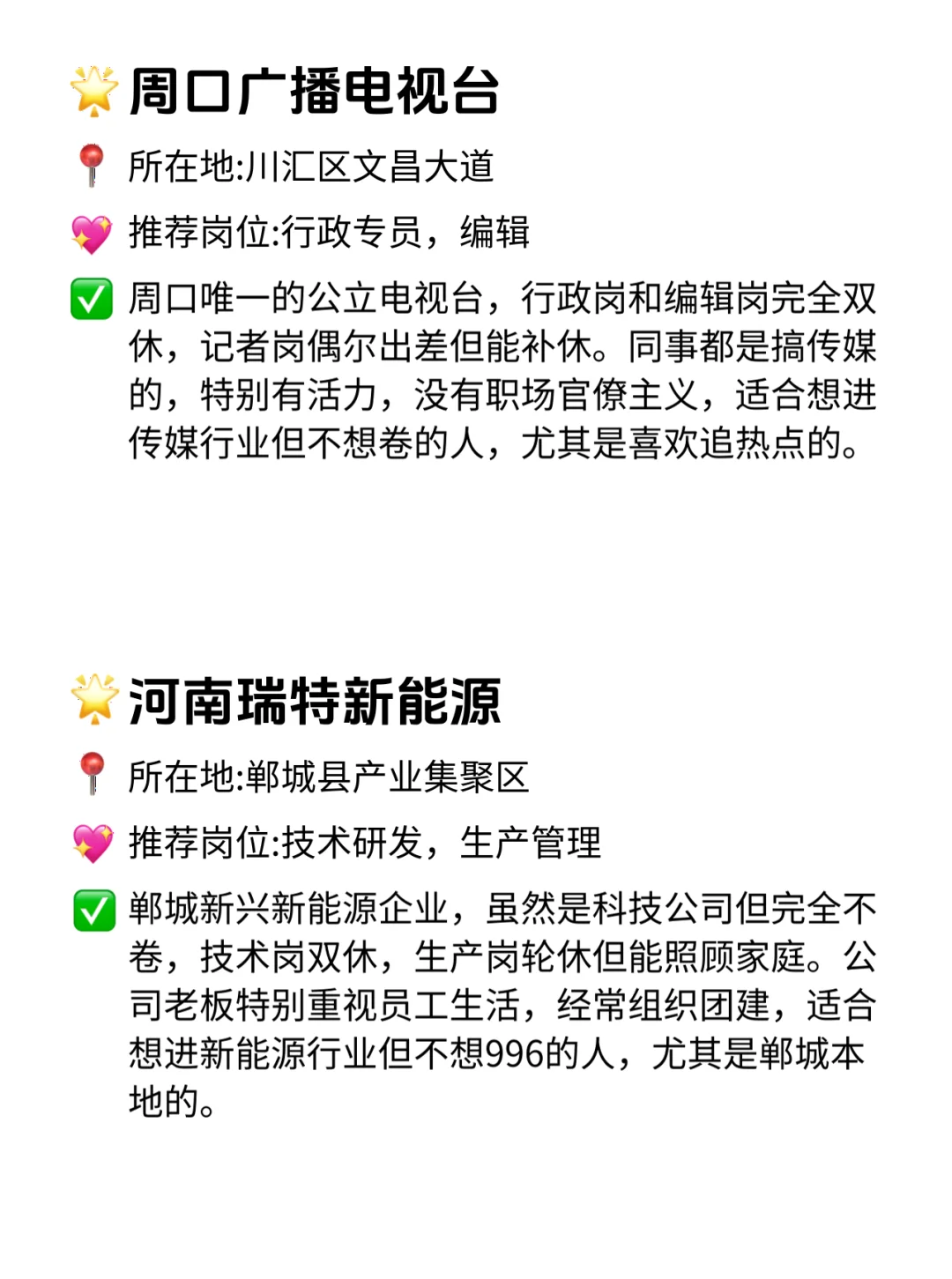 周口这12家公司！双休不卷还稳定哭！😭