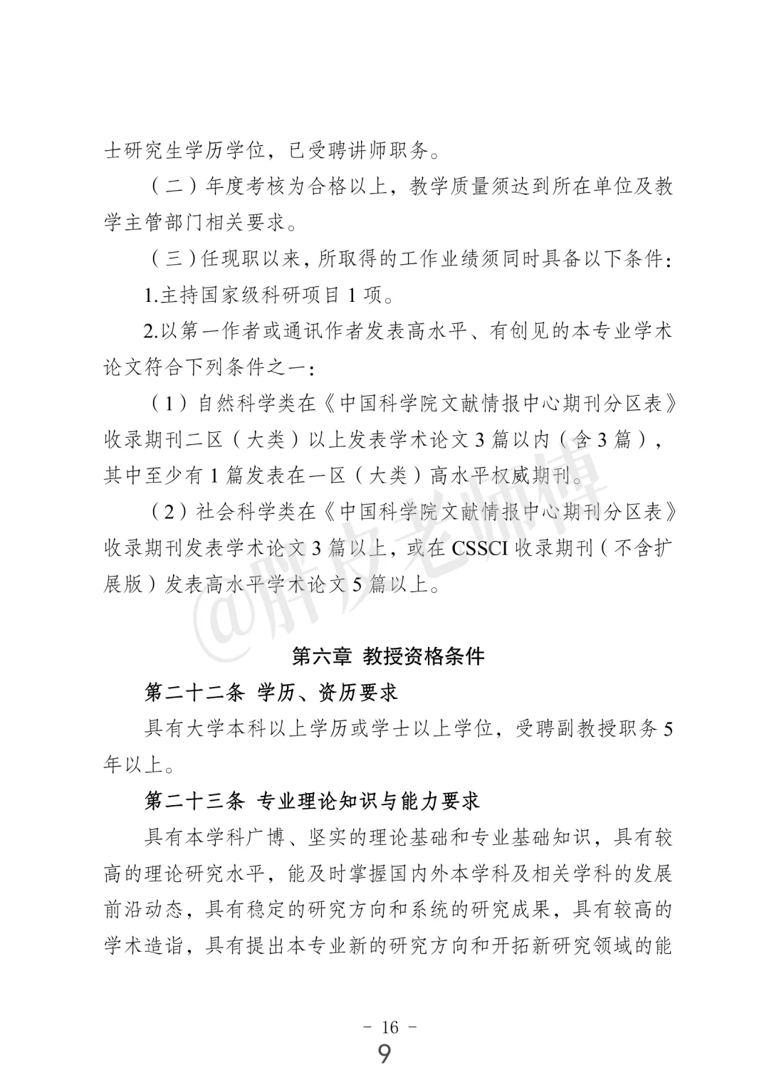 南京中医药大学 教学科研型副教授/教授