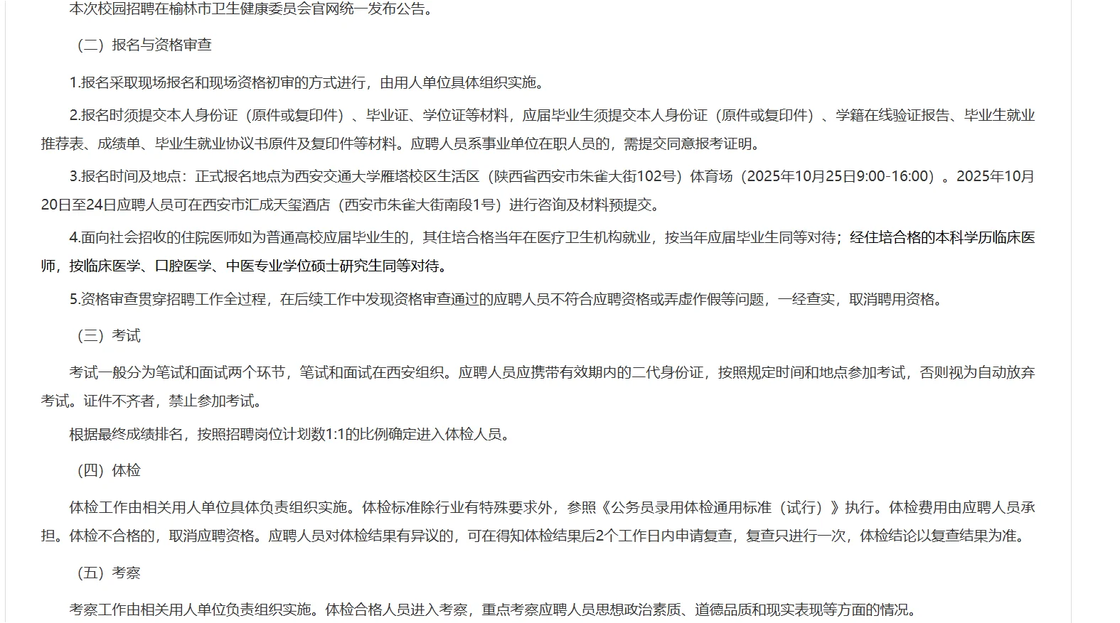 2025年榆林市市属公立医院招聘备案管理79