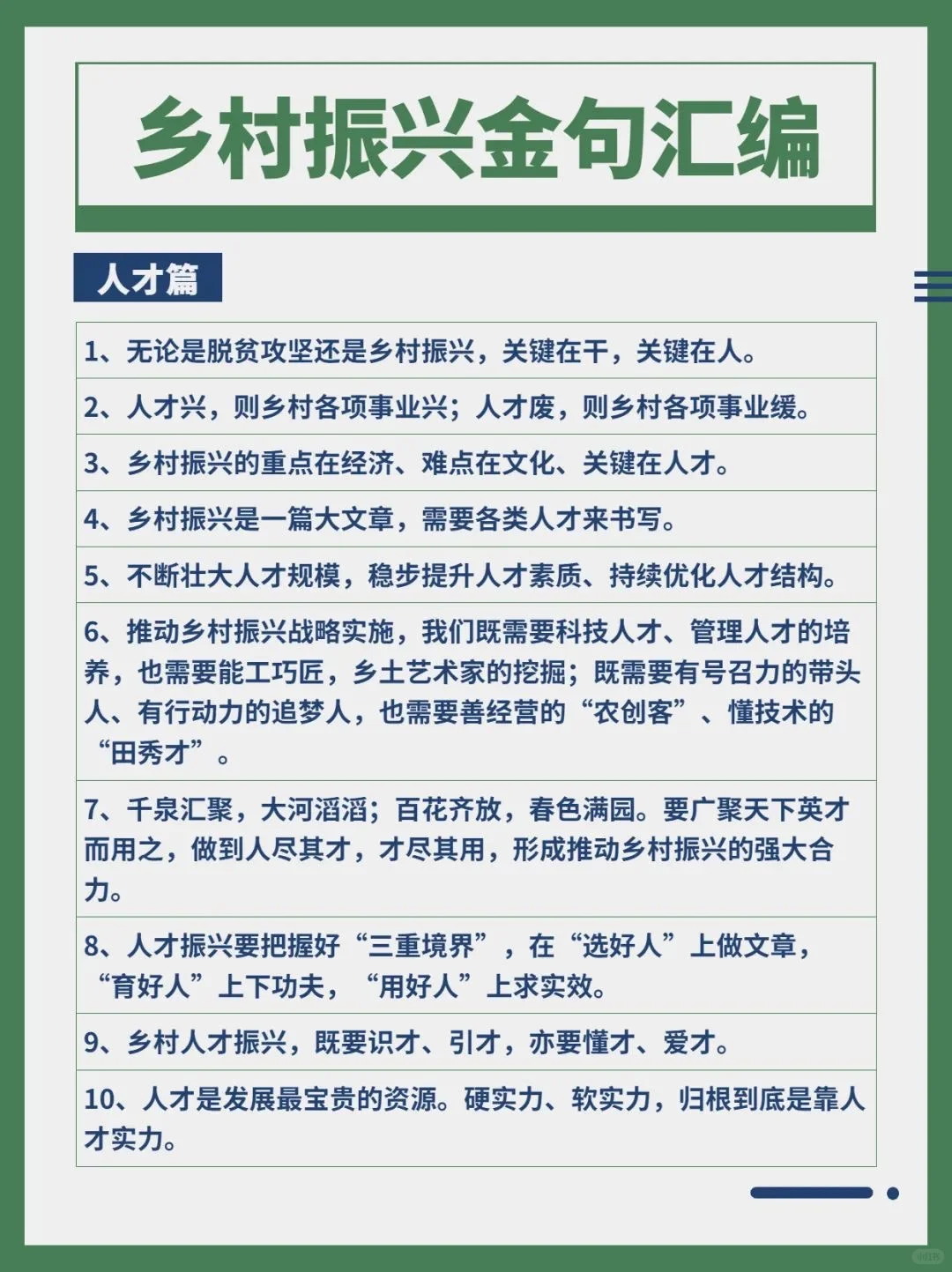 乡村振兴金句汇编