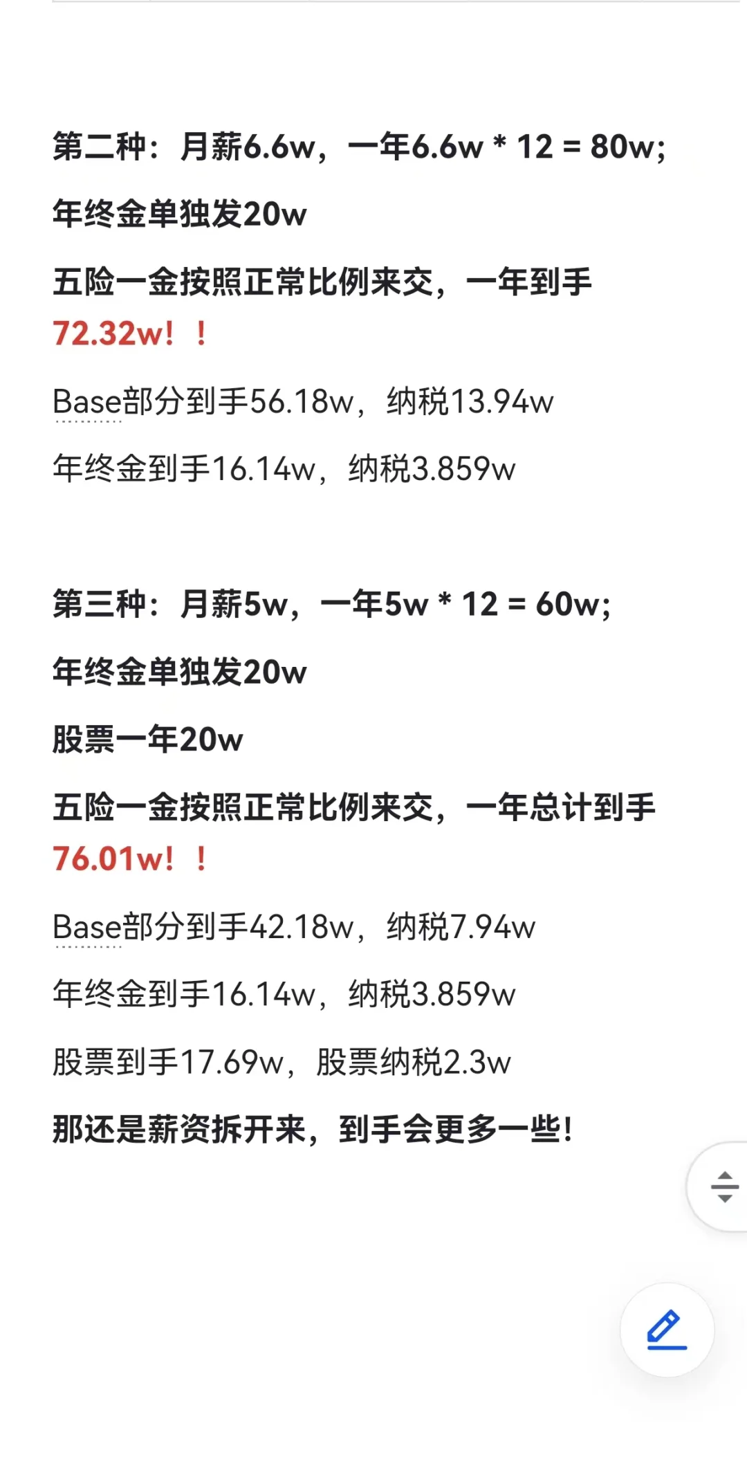 年薪百万，到手能有多少？