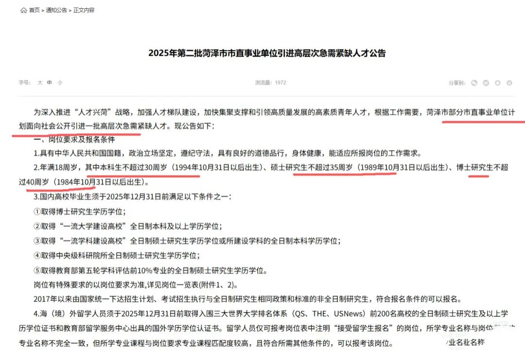 新出，25菏泽市直事业单位招44人！