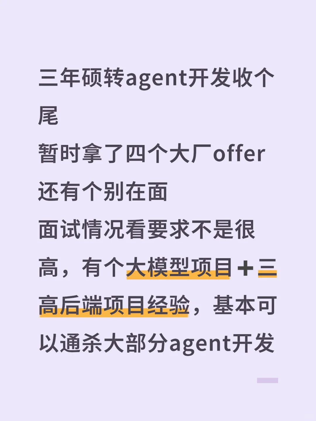 后端转agent开发收尾