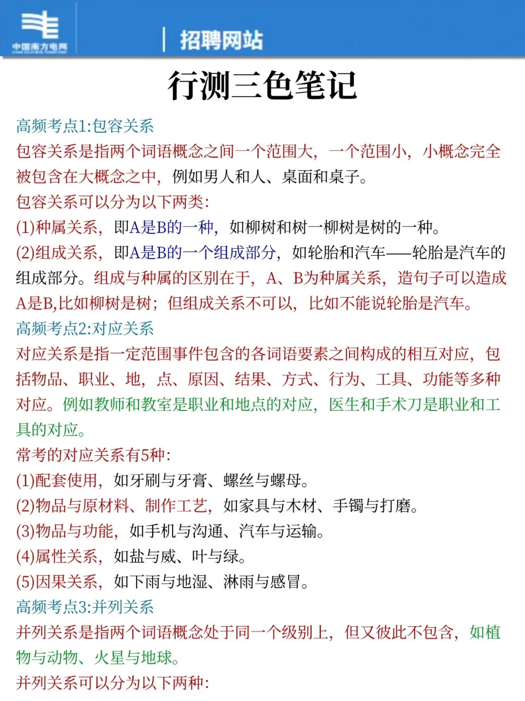 给大家普及一下，26南方电网校招的强度