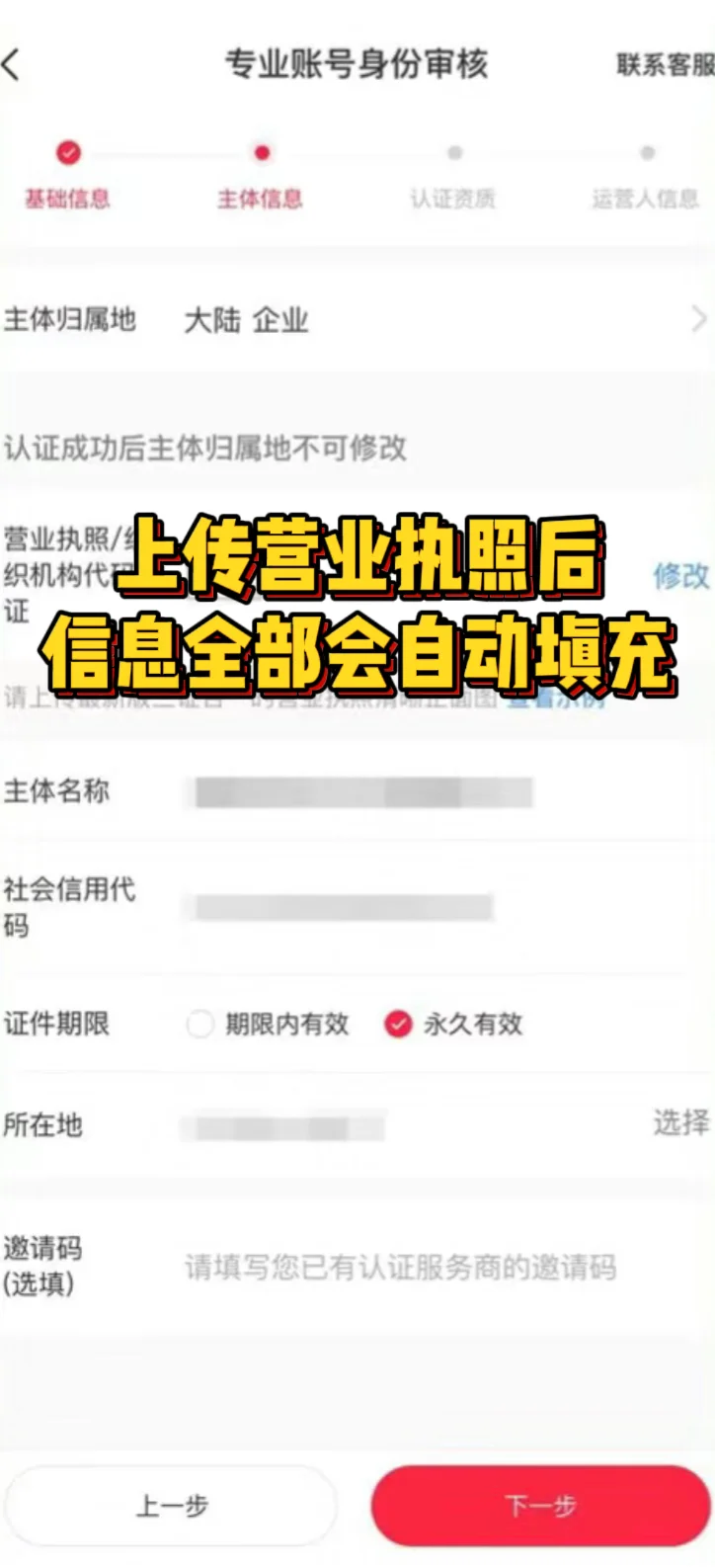 小红薯🍠认证企业蓝v帐号详细实操全步骤‼️