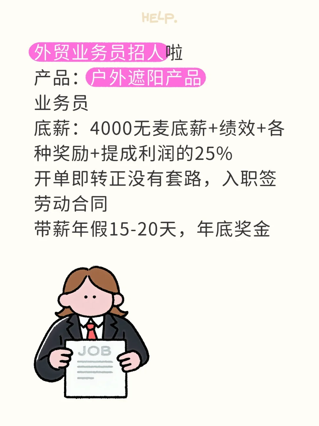 外贸公司招人