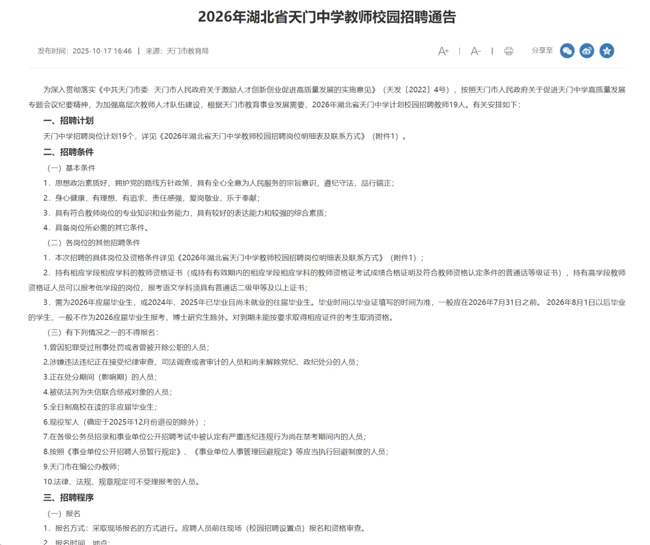 有编制，教师招聘免笔试！天门市天门中学！