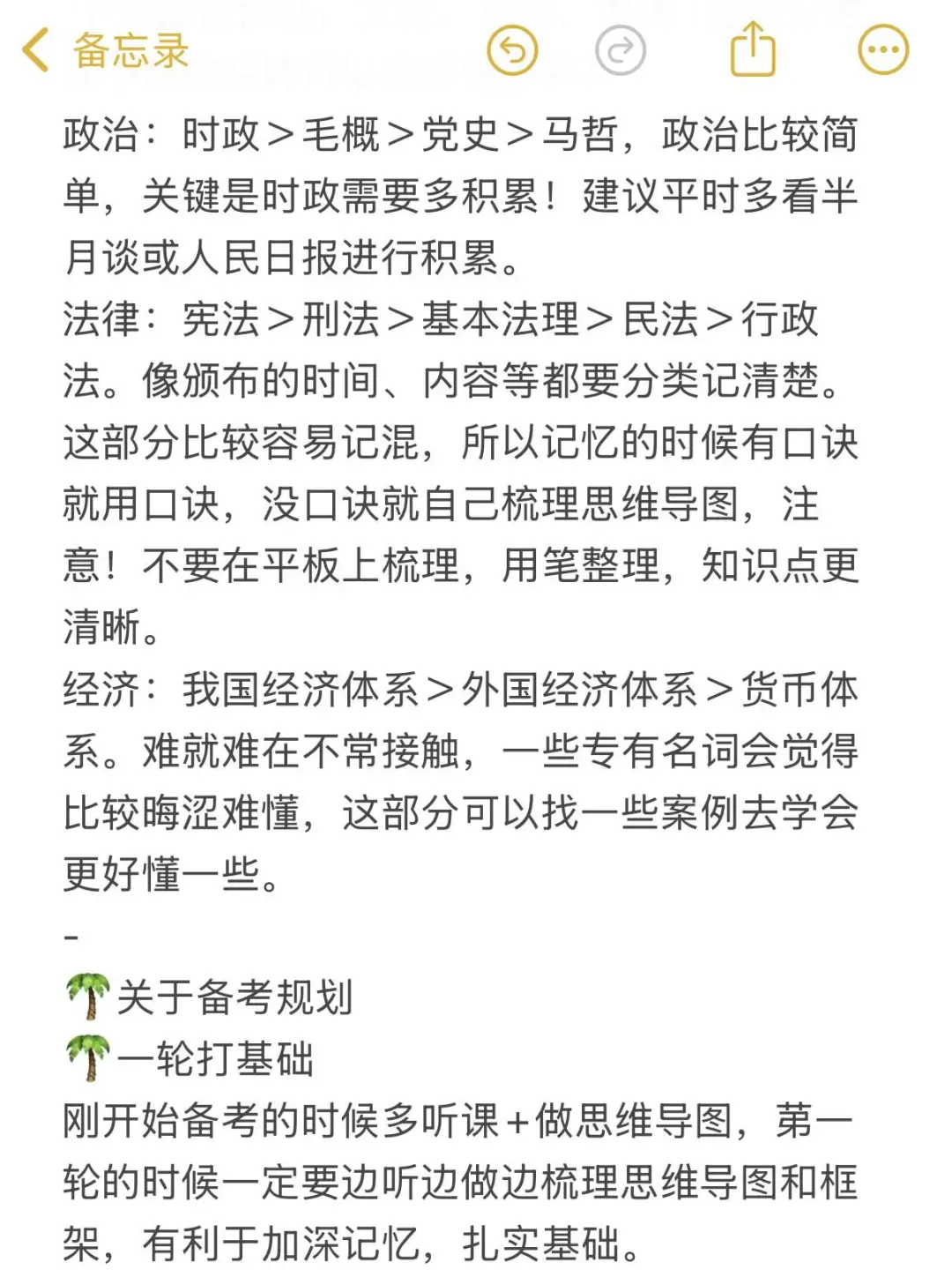公基没学完，但上岸邯郸事业编经验分享