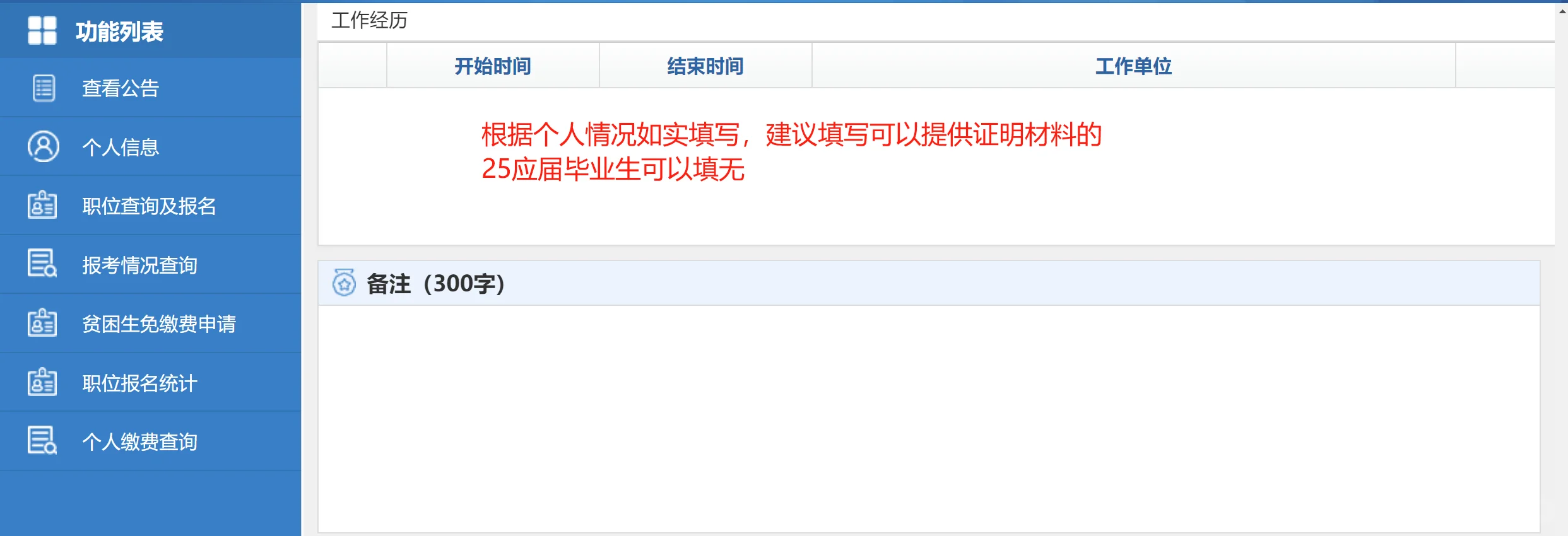 26广东省考报名流程！报名信息表填写模板
