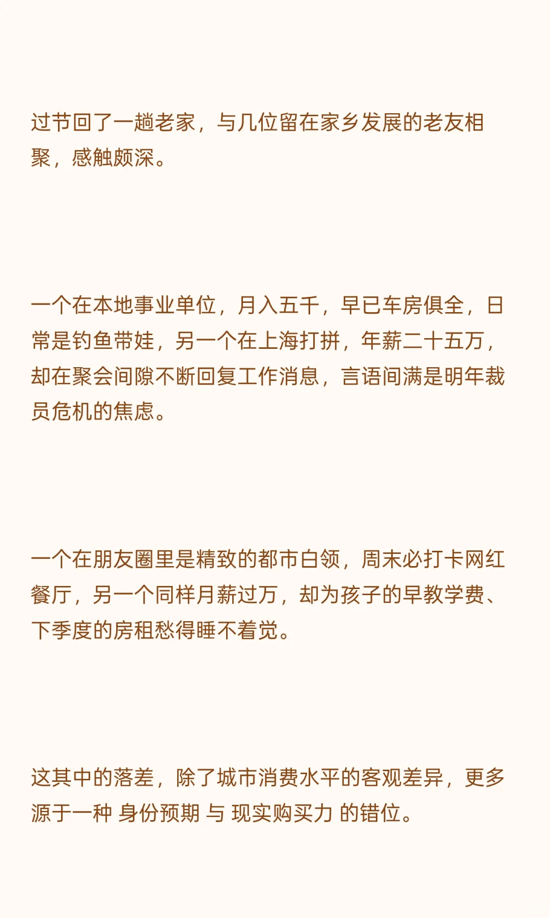 月薪过万”成了最尴尬的阶层