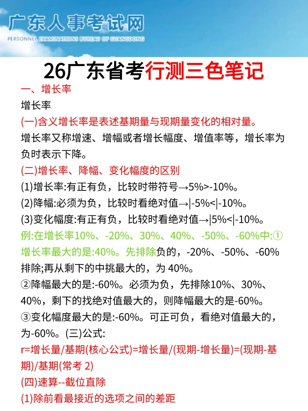 12.7广东省考其实挺水的（差生版