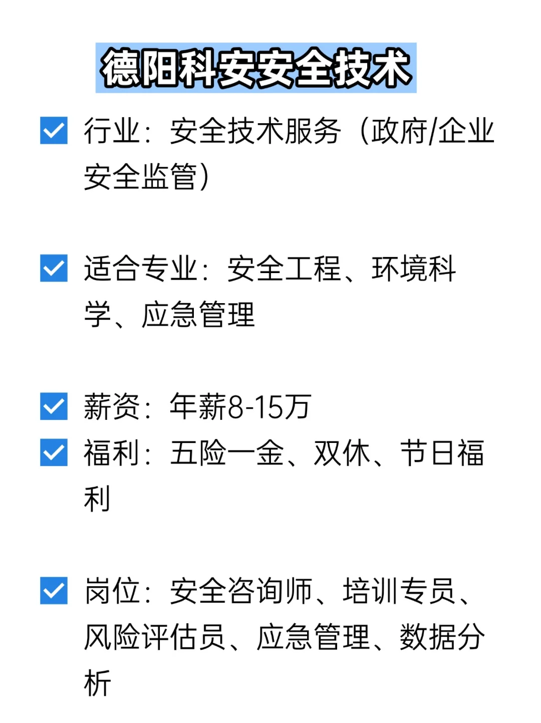 💦冷门但双休不加班的央国企——德阳