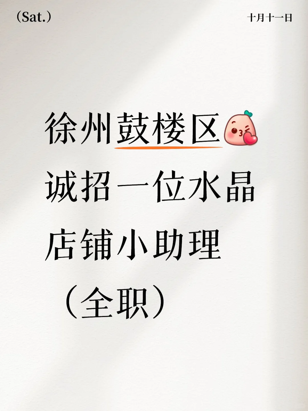 听说小红书招人很快💓