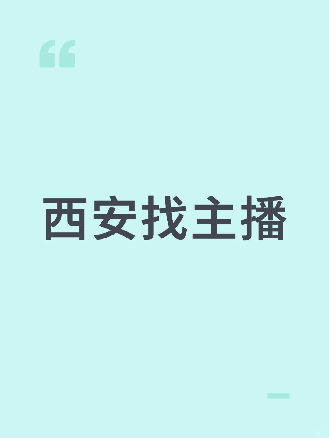 水果生鲜类目找主播