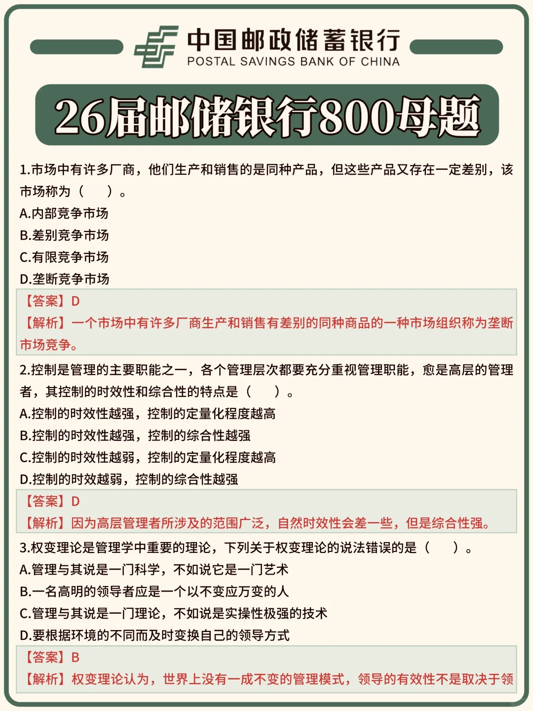 10.26邮储银行秋招笔试稳了！